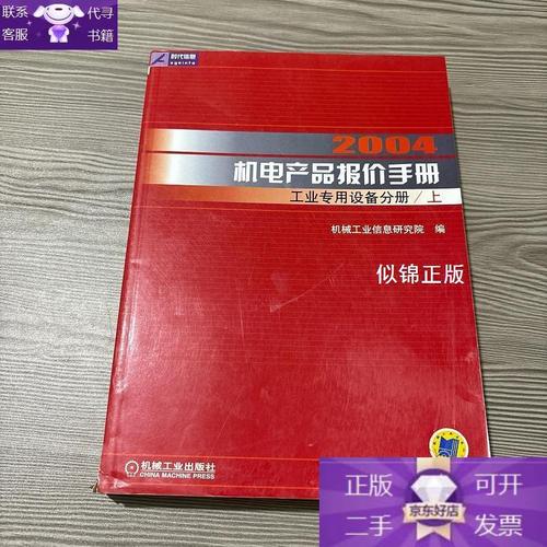 回望2004 从《机电产品报价手册》看中国制造业的定价逻辑与时代印记