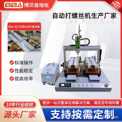 小型机电产品螺丝机 led灯具自动打螺丝设备 工厂直销螺丝拧紧机